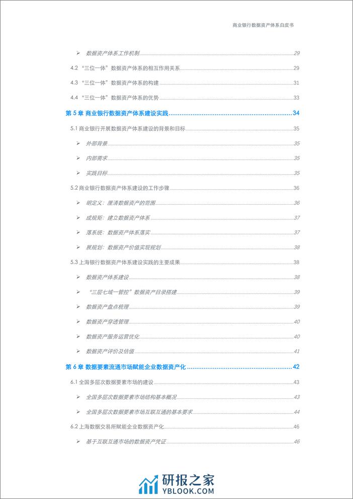 上海银行&德勤：2023商业银行数据资产体系白皮书 - 第3页预览图