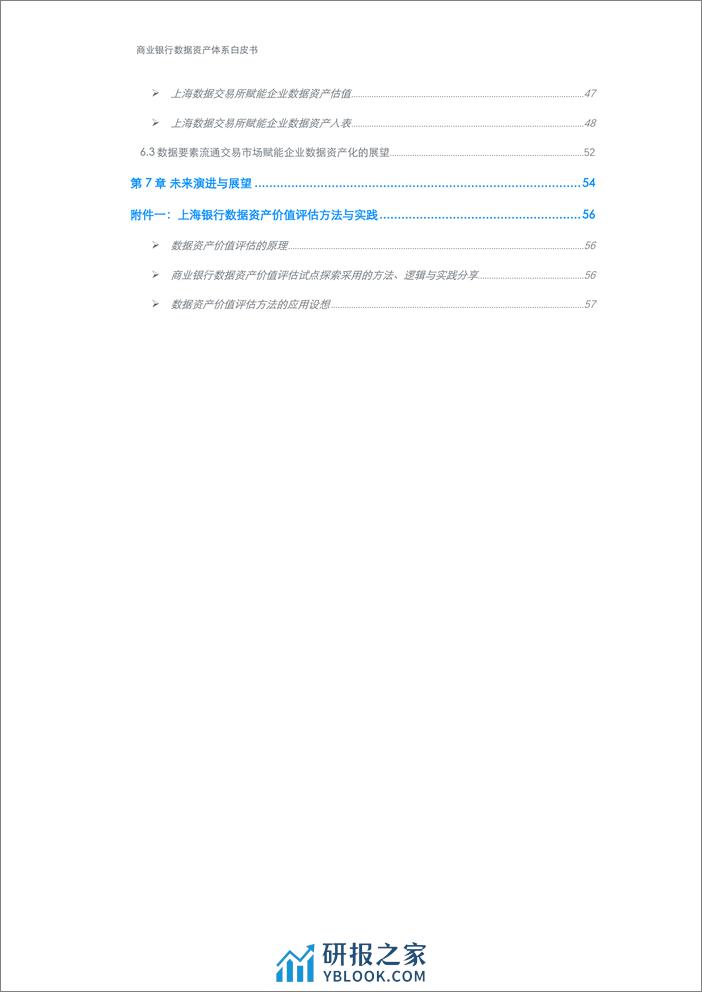 上海银行&德勤：2023商业银行数据资产体系白皮书 - 第4页预览图