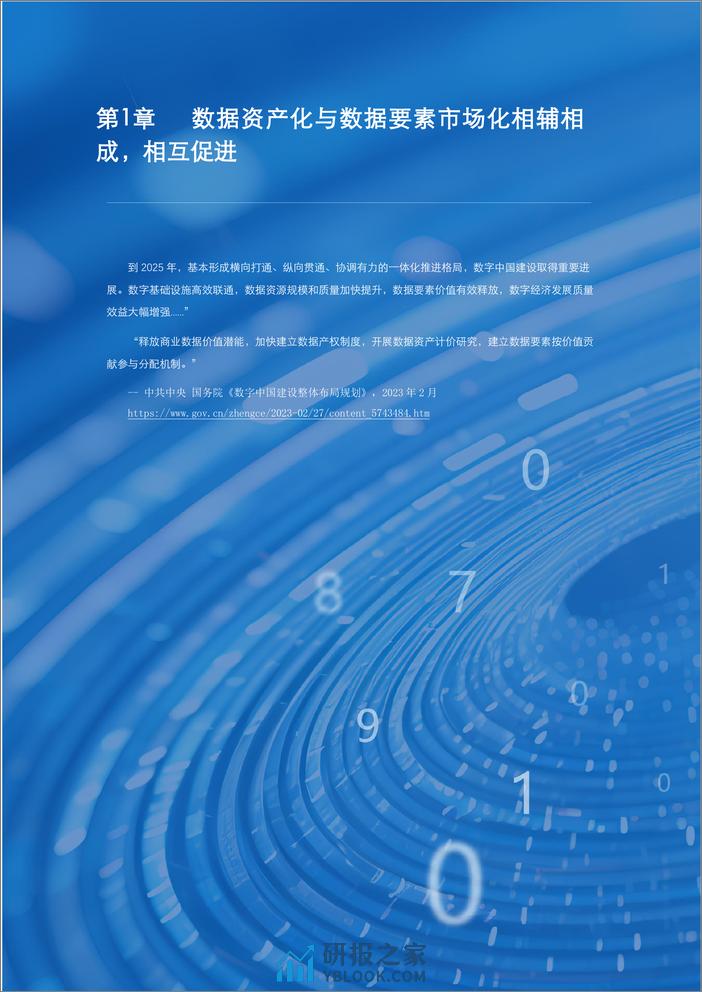 上海银行&德勤：2023商业银行数据资产体系白皮书 - 第8页预览图