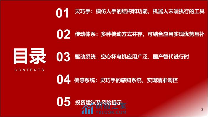 人形机器人系列深度PPT（五）：灵巧手：人形机器人硬件迭代核心模块-20240304-浙商证券-43页 - 第3页预览图