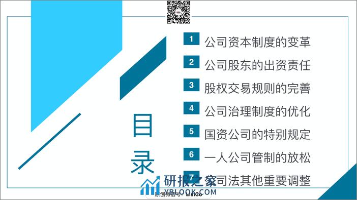 84页PPT看懂2024《公司法》修订 - 第3页预览图