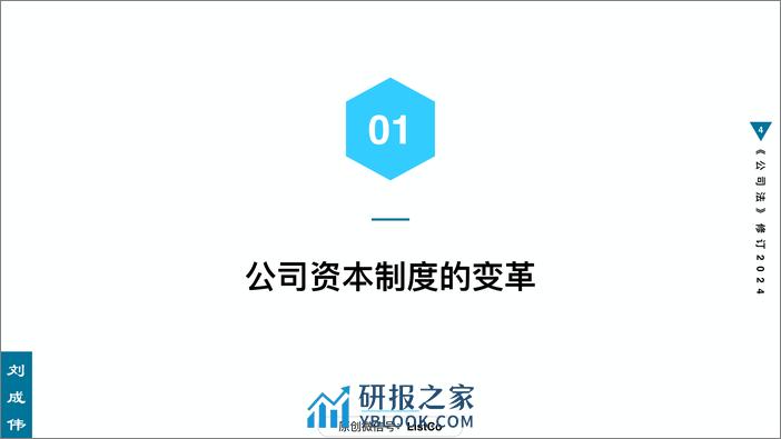 84页PPT看懂2024《公司法》修订 - 第4页预览图