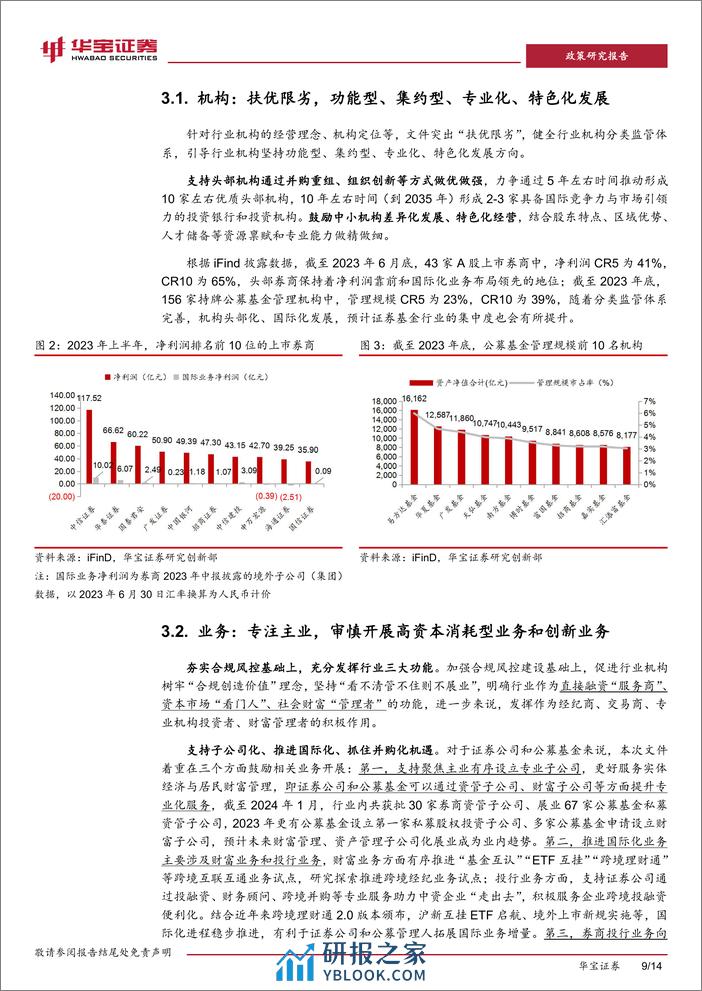 证监会集中发布《关于严把发行上市准入关从源头上提高上市公司质量的意见(试行)》等四项政策文件点评：全链条从严监管，旨在提升投资者获得感-240318-华宝证券-14页 - 第8页预览图