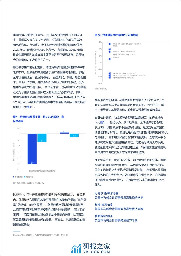 （中文）2024全球经济展望-毕马威 - 第7页预览图