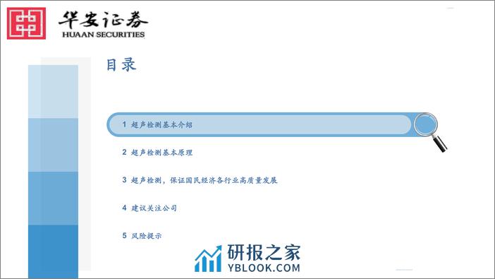 深度报告-20240329-华安证券-机械设备_超声无损检测拾级而上_助力国民经济高质量发展_54页_1mb - 第3页预览图