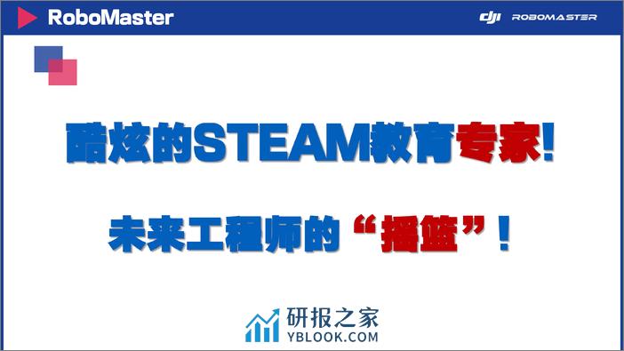 STEAM教育品牌线上推广方案【公众号】【视频号】【社群运营】 - 第8页预览图