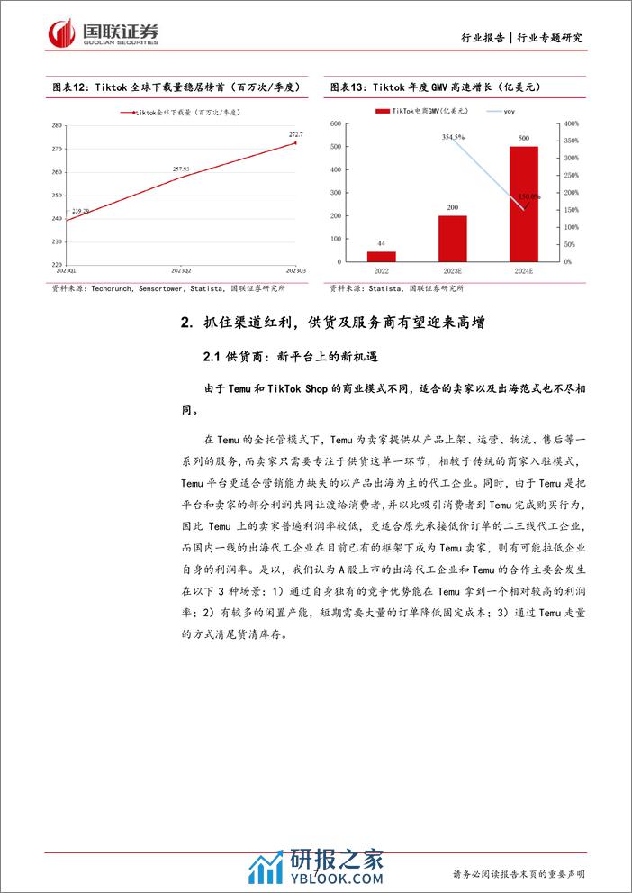 轻工制造行业专题：谁是跨境电商渠道增长红利的受益者？ - 第7页预览图