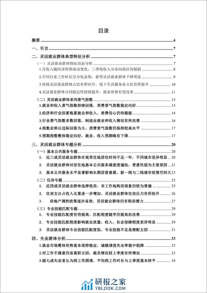 2023年3季度灵活就业调查报告-45页 - 第2页预览图