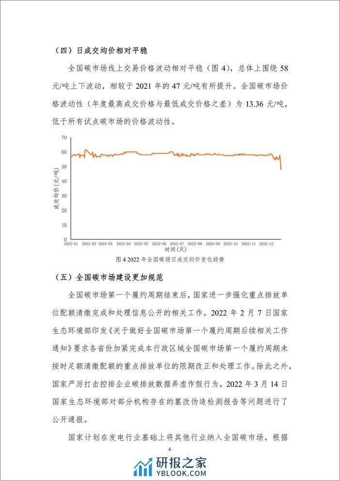 北京理工大学：中国碳市场回顾与最优行业纳入顺序展望（2023） - 第8页预览图