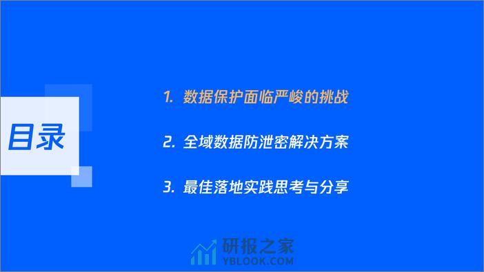 腾讯云（刘登峰）：2024基于零信任构建全域数据安全管控体系报告 - 第2页预览图