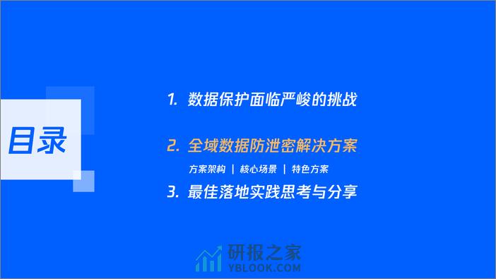 腾讯云（刘登峰）：2024基于零信任构建全域数据安全管控体系报告 - 第8页预览图