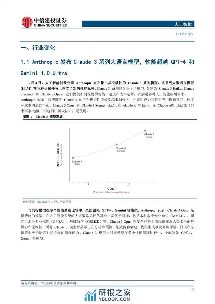 人工智能行业：Claude3、Inflection-2.5等大模型推出，多项性能超GPT4-240310-中信建投-17页 - 第3页预览图