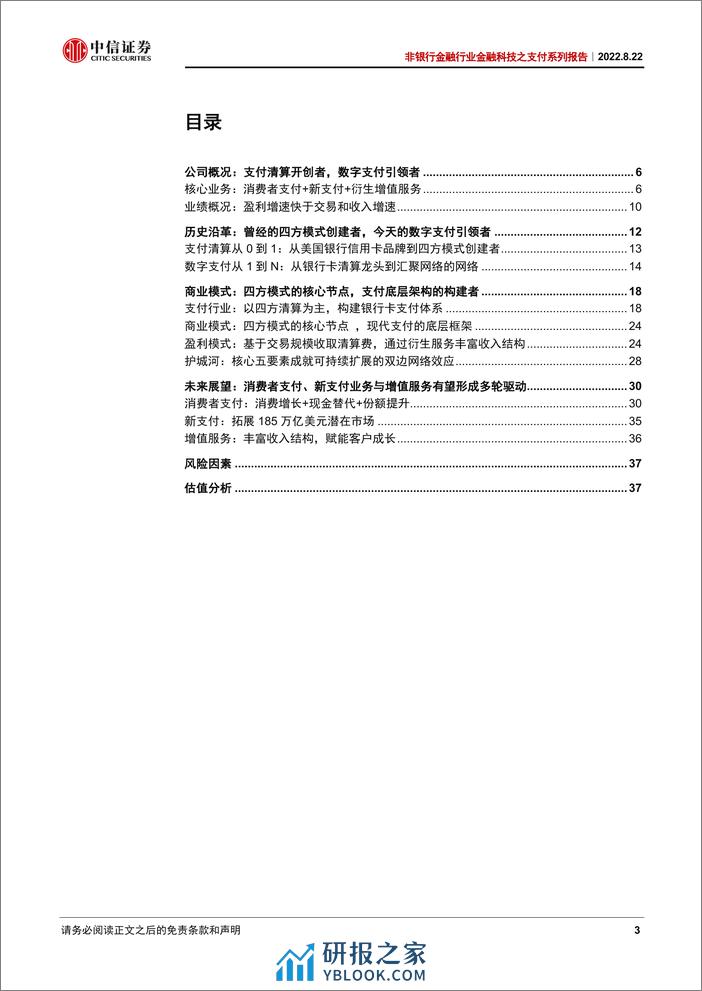 中信证券-非银行金融行业金融科技之支付系列报告：Visa开支付清算之先河拓汇聚网络之网络-220822 - 第3页预览图