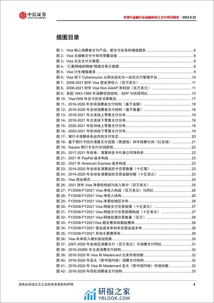 中信证券-非银行金融行业金融科技之支付系列报告：Visa开支付清算之先河拓汇聚网络之网络-220822 - 第4页预览图