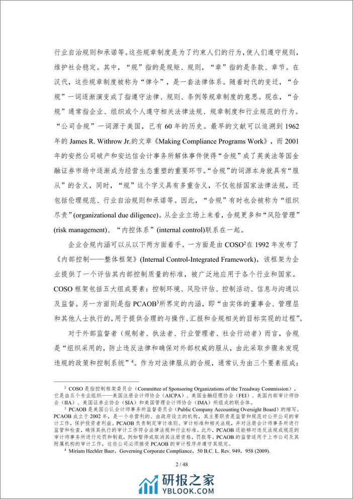 大成：2023有效合规管理体系构建及热点问题分析白皮书 - 第8页预览图