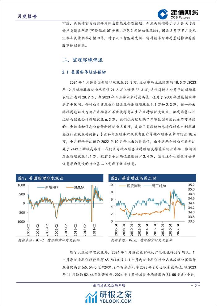 宏观市场月报：中国央行降准又降息-20240301-建信期货-15页 - 第5页预览图