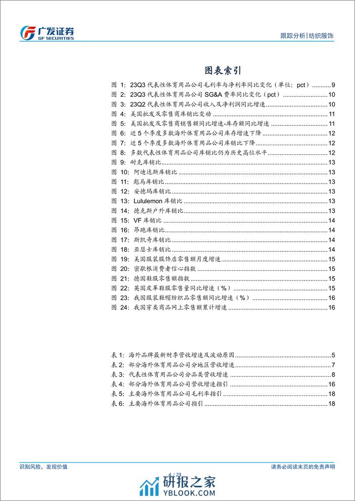 海外运动鞋服行业全球观察：2023Q3海外财报总结：库存仍在去化，关注订单拐点 - 第4页预览图