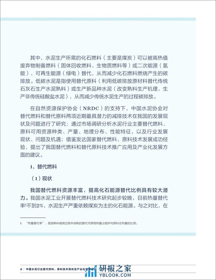 2024中国水泥行业替代燃料、原料技术现状及产业化发展建议（执行摘要）-中国水泥协会 - 第4页预览图