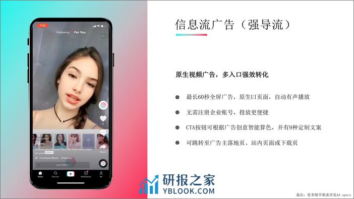 TikToK品牌广告形式 - 第6页预览图