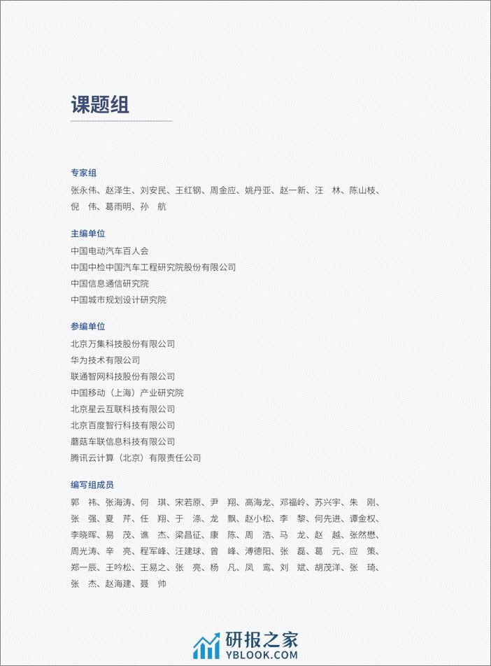 车城融合年度发展报告（2023） - 第5页预览图