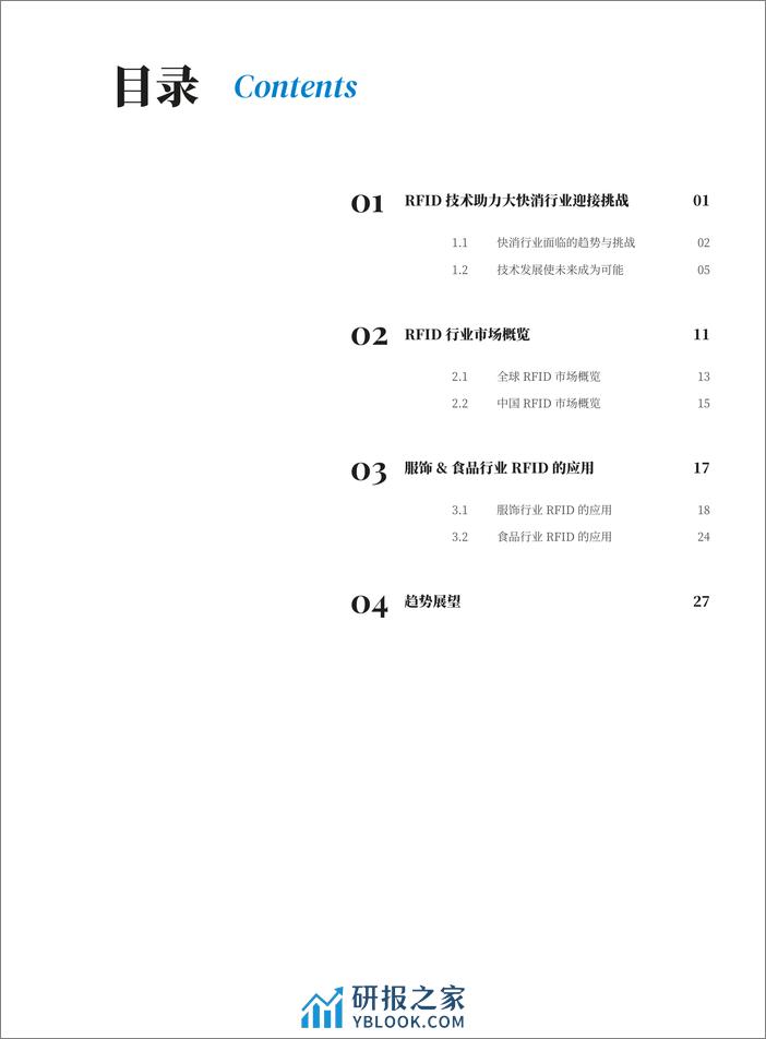 2024RFID在大快消行业的应用报告-菜鸟研究中心 - 第5页预览图