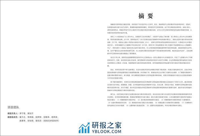 2024患者参与药物监管决策的路径研究报告-蔻德罕见病中心 - 第2页预览图