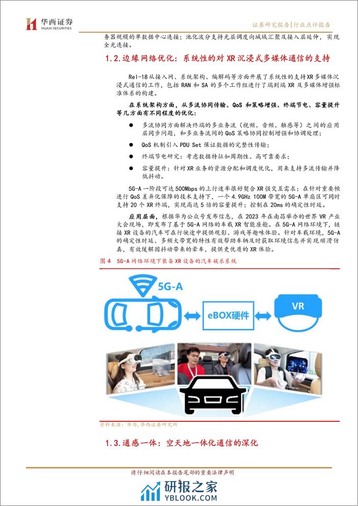 通信行业：5G-A商用元年，网络边缘渗透-240331-华西证券-11页 - 第4页预览图