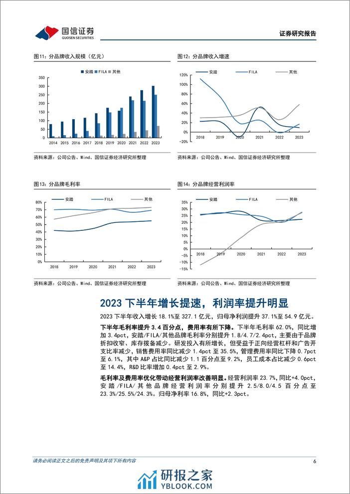 安踏体育(02020.HK)2023年归母净利润增长35%25，多品牌引领增长-240327-国信证券-12页 - 第6页预览图