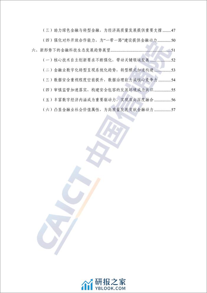 中国金融科技生态白皮书（2022年） - 第6页预览图