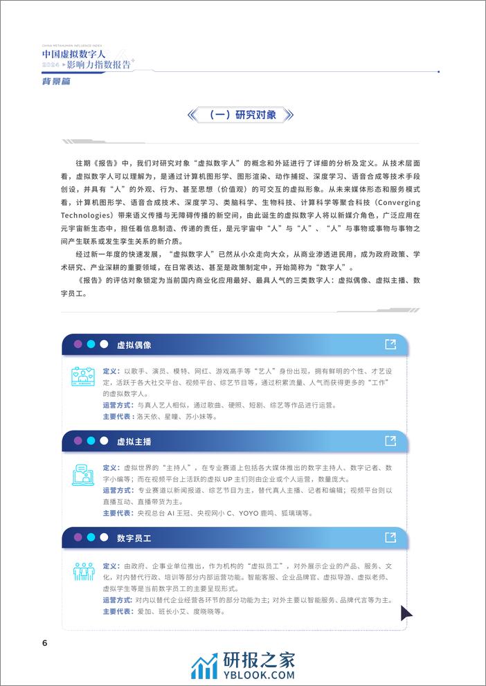 中国传媒大学：2024中国虚拟数字人影响力指数报告 - 第5页预览图