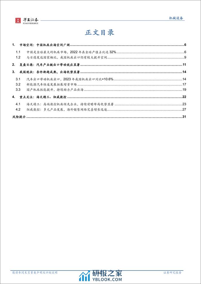 机械行业出海系列一：机床出口专题：机遇前瞻，前景广阔 - 第3页预览图