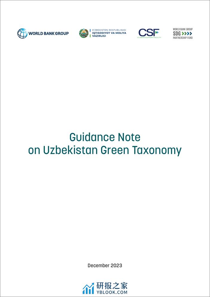 世界银行-乌兹别克斯坦绿色分类指导说明（英）-2023-66页 - 第3页预览图