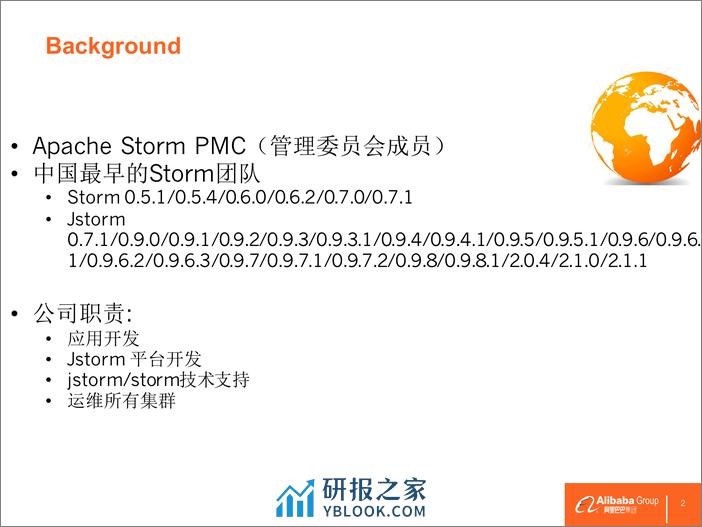 3-1-阿里巴巴实时计算平台 JStorm Turbo-封仲淹（纪君祥） - 第2页预览图