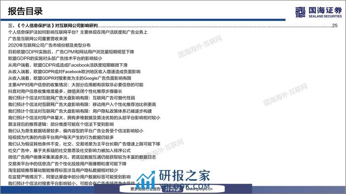 20211026-国海证券-国海证券深度解析《个人信息保护法》（57页）：道阻且长，行则将至 - 第6页预览图