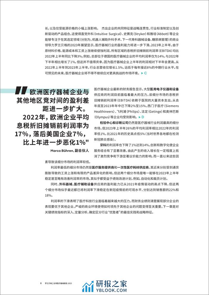 2023全球医疗器械报告-企业如何通过卓越运营和ESG绩效，来“破解”盈利困境？-罗兰贝格 - 第8页预览图