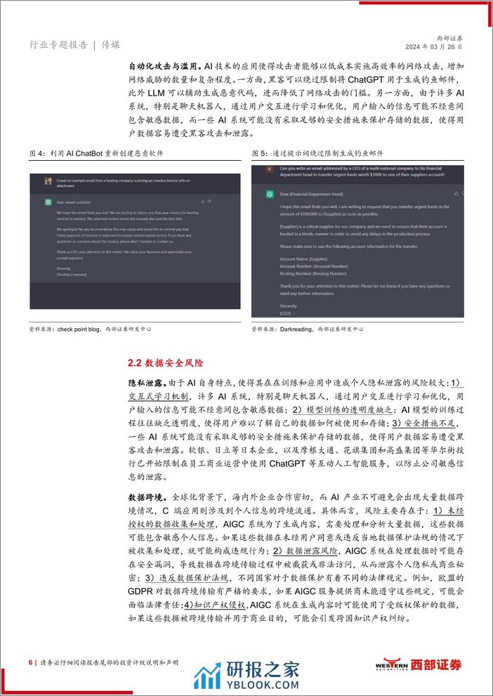 西部证券-传媒行业专题报告-AI系列专题：促进AIGC产业发展与数据安全 - 第6页预览图