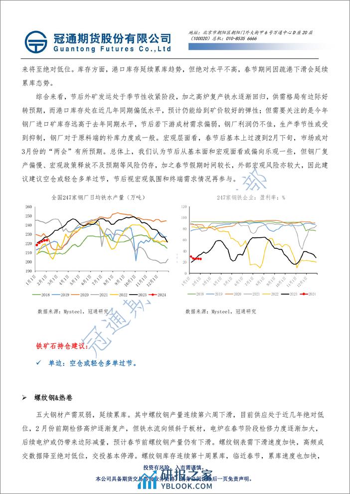 春节假期持仓策略-20240208-冠通期货-27页 - 第7页预览图