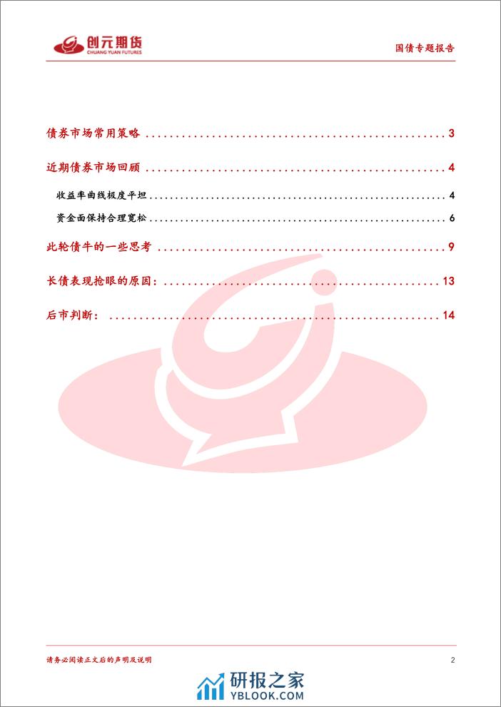 国债专题报告：对于30年债的一些思考-20240303-创元期货-18页 - 第2页预览图