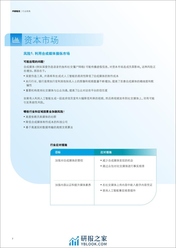 德勤：冲破暗流：影响金融服务业的技术相关系统性风险因素（2023） - 第8页预览图