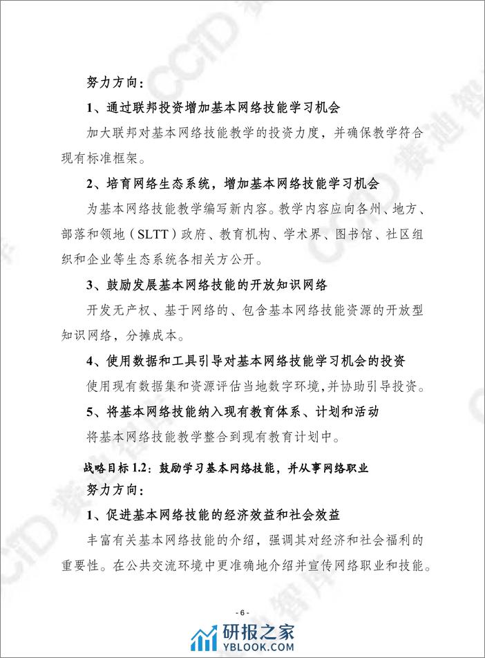 赛迪译丛：《国家网络人才与教育战略》 - 第6页预览图