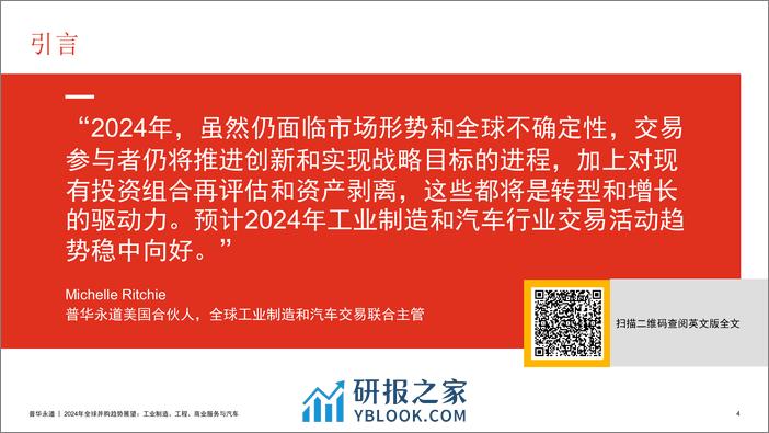 2024年全球并购趋势展望-工业制造、工程、商业服务与汽车-普华永道 - 第4页预览图