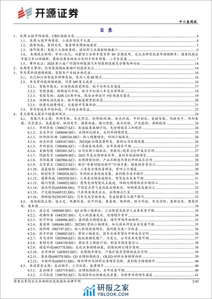 华为黑科技持续赋能，智能车产业链全面受益 - 第2页预览图