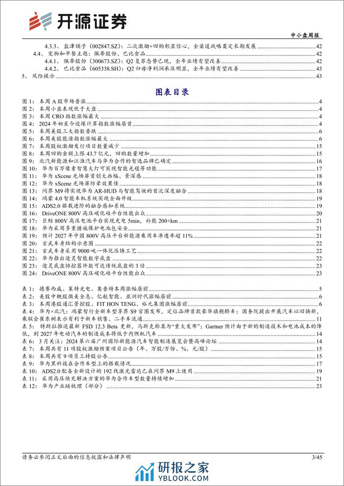 华为黑科技持续赋能，智能车产业链全面受益 - 第3页预览图