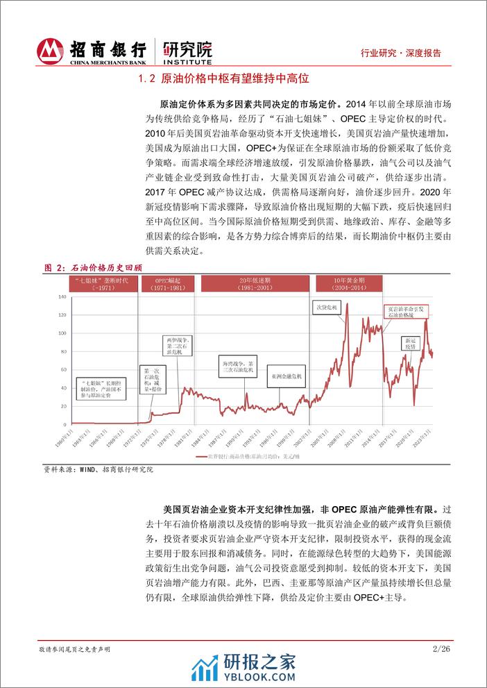 高端装备之海洋工程装备行业专题：至暗时刻已过，优质产能价值提升 - 第7页预览图