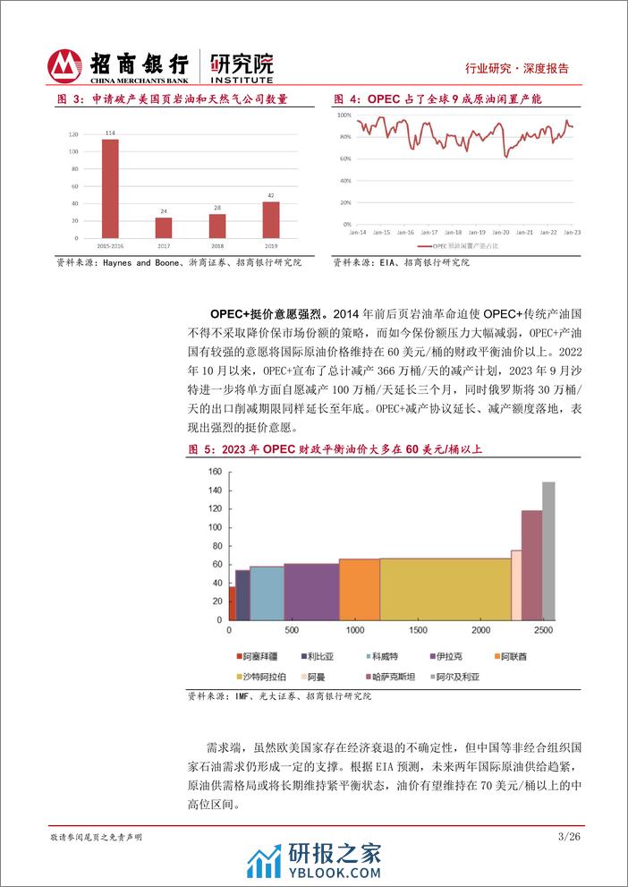 高端装备之海洋工程装备行业专题：至暗时刻已过，优质产能价值提升 - 第8页预览图