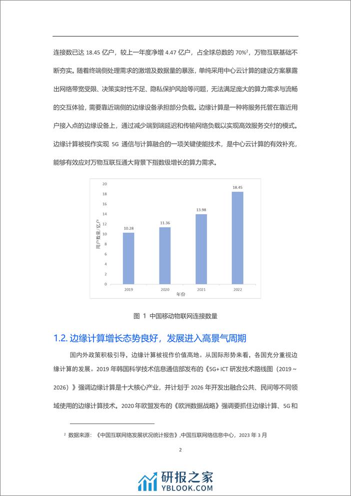 腾讯云&中国信通院：2023边缘Serverless白皮书 - 第6页预览图