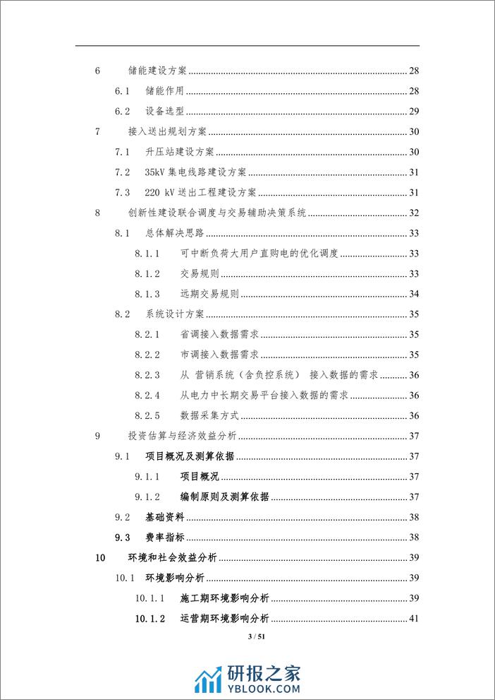 【项目方案】山西某风光储示范项目规划报告 - 第3页预览图