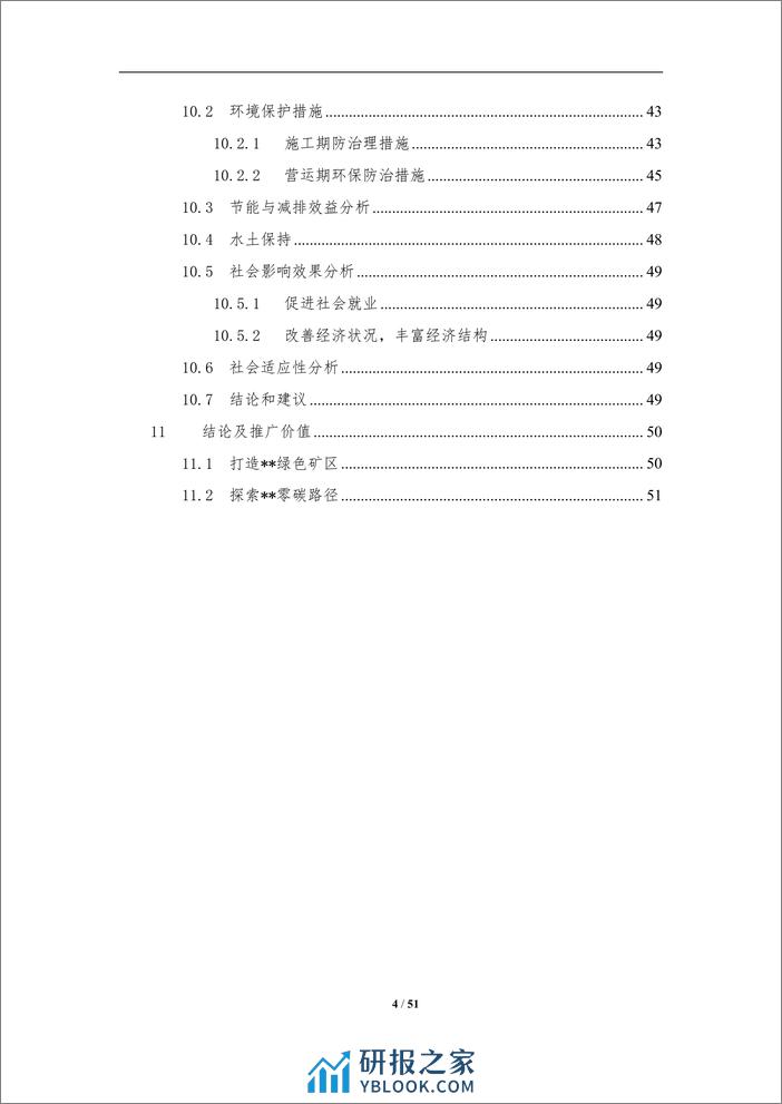 【项目方案】山西某风光储示范项目规划报告 - 第4页预览图