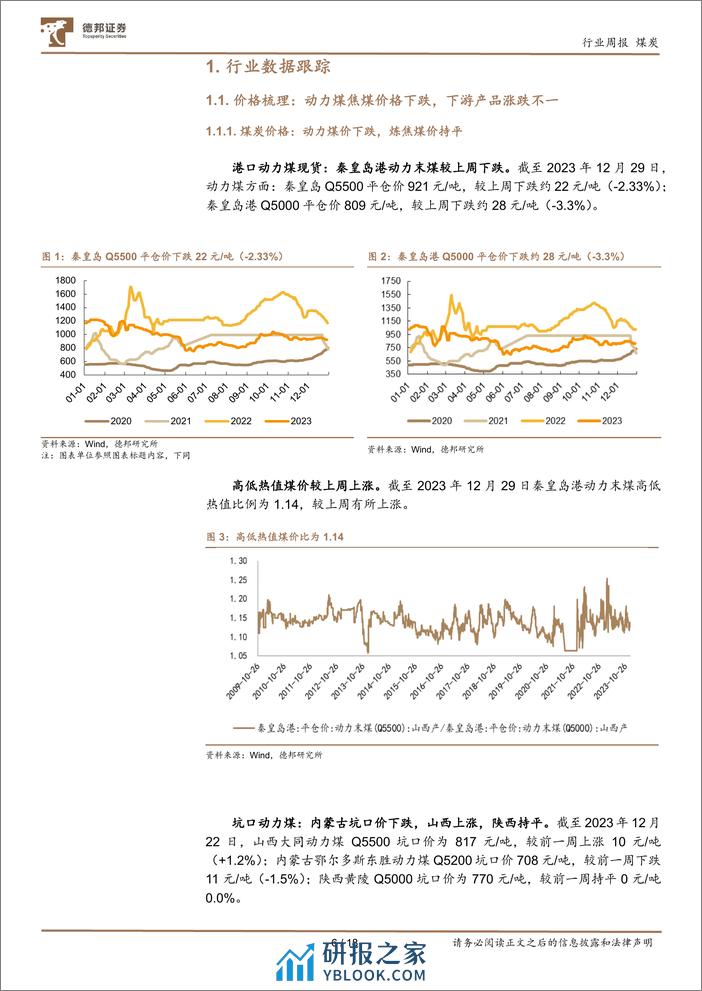 煤炭行业周报：焦煤长协价上调，估值业绩双升在即-德邦证券 - 第6页预览图