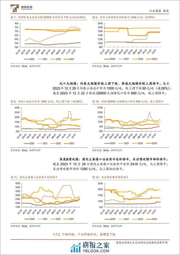 煤炭行业周报：焦煤长协价上调，估值业绩双升在即-德邦证券 - 第8页预览图